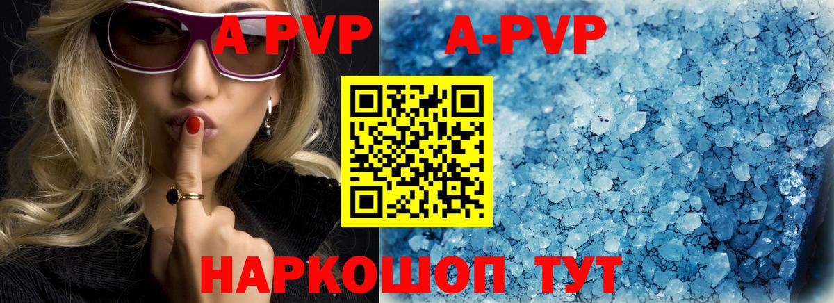 Альфа ПВП кристаллы  A PVP Соль  A-PVP  дарнет шоп  Вход с VPN  Минусинск 