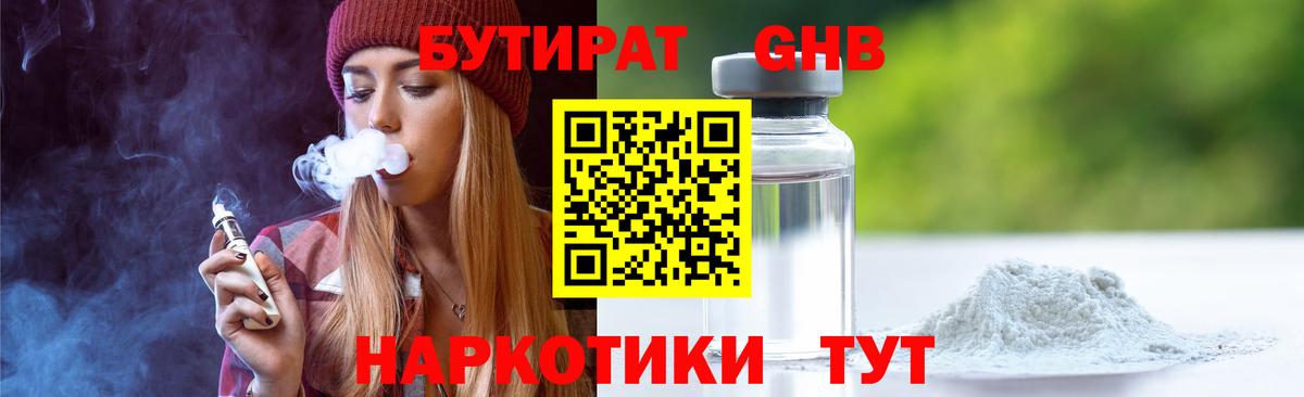 Минусинск  Бутират  Вход с VPN  БУТИРАТ BDO 33% 