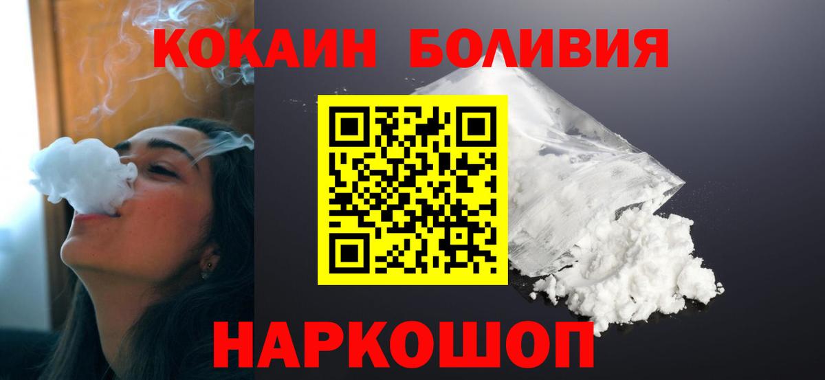 Минусинск  Кокаин 97%  КОКАИН  Вход с VPN 