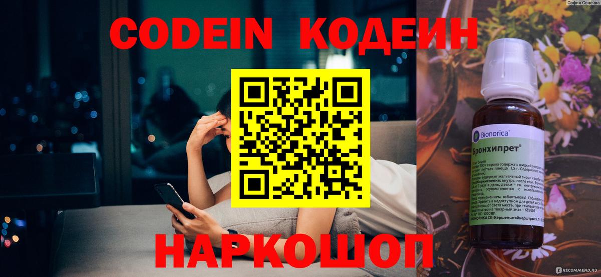 Кодеиновый сироп Lean Purple Drank  Кодеиновый сироп Lean Purple Drank  Минусинск  Вход с VPN 