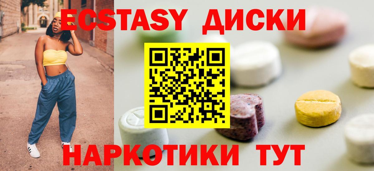 Экстази MDMA  Ecstasy  Ecstasy 250 мг  Минусинск  Вход с VPN 