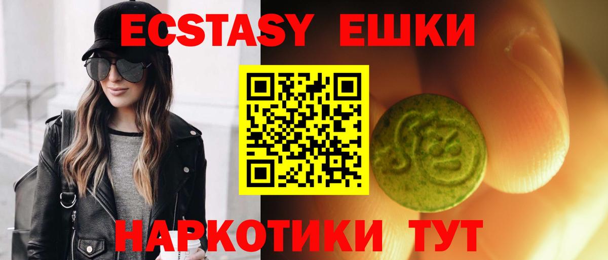 ЭКСТАЗИ таблы Минусинск
