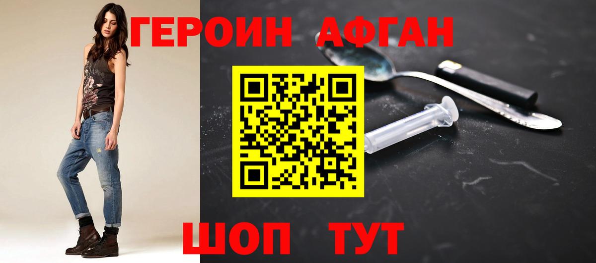 Героин афганец  ГЕРОИН  Минусинск  Вход с VPN 