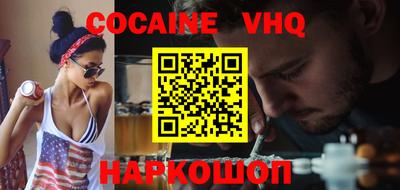 кокаин VHQ Дубна