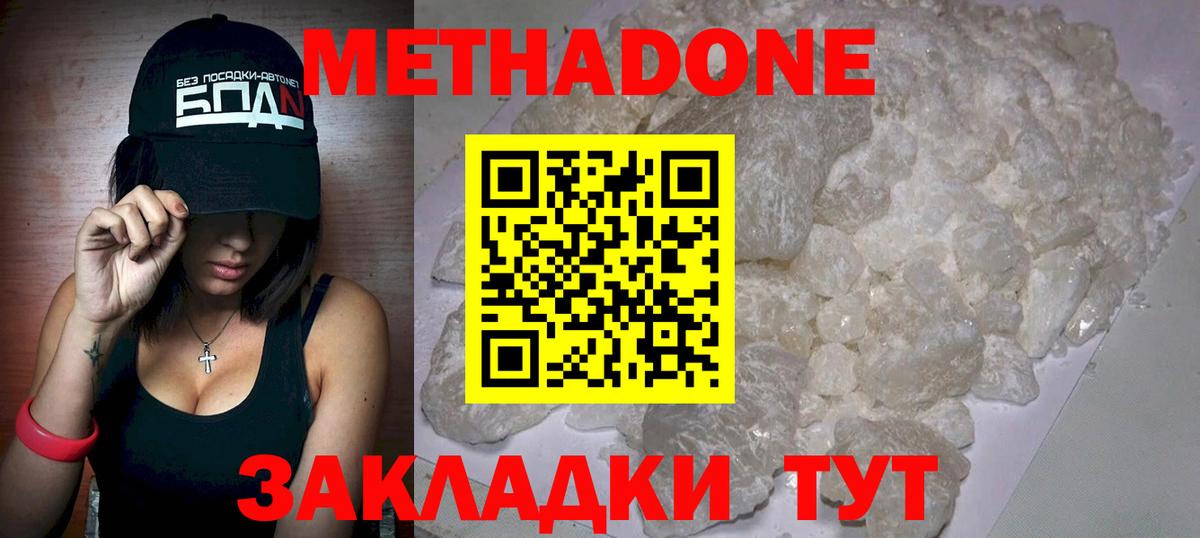 Метадон мёд  Вход с VPN  Минусинск  МЕТАДОН кристалл 